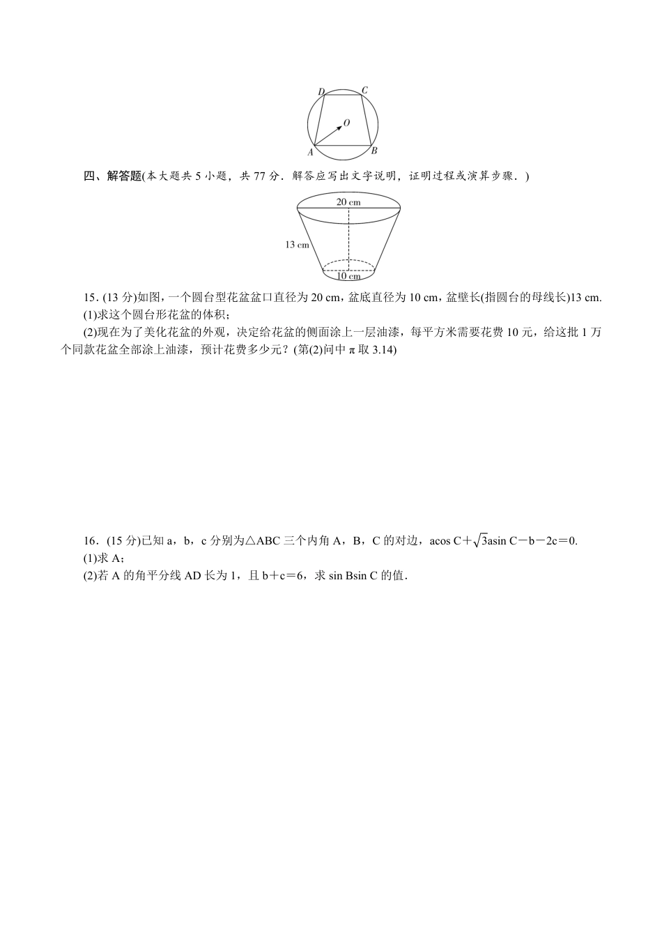 高一数学模拟题附中高一第二学期期中数学——学.pdf