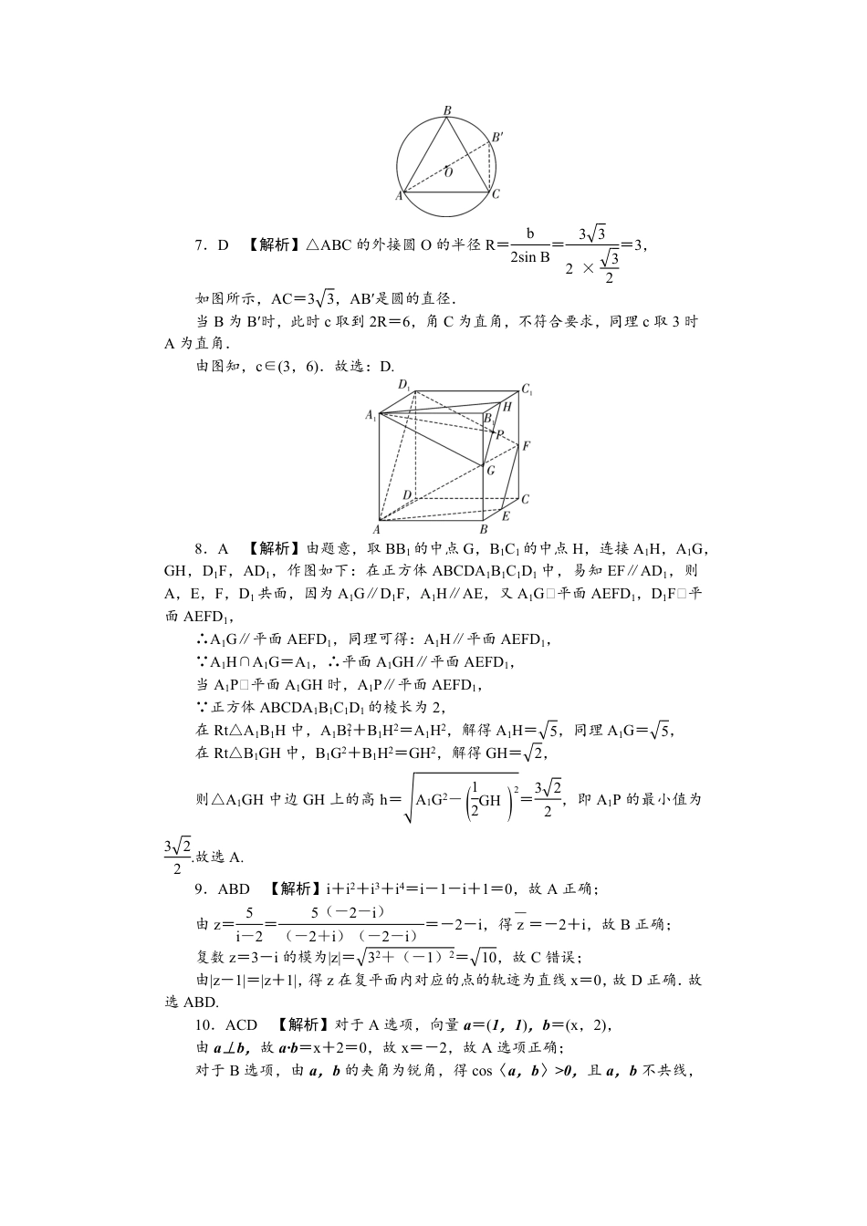 高一数学模拟题附中高一第二学期期中数学——答案.pdf