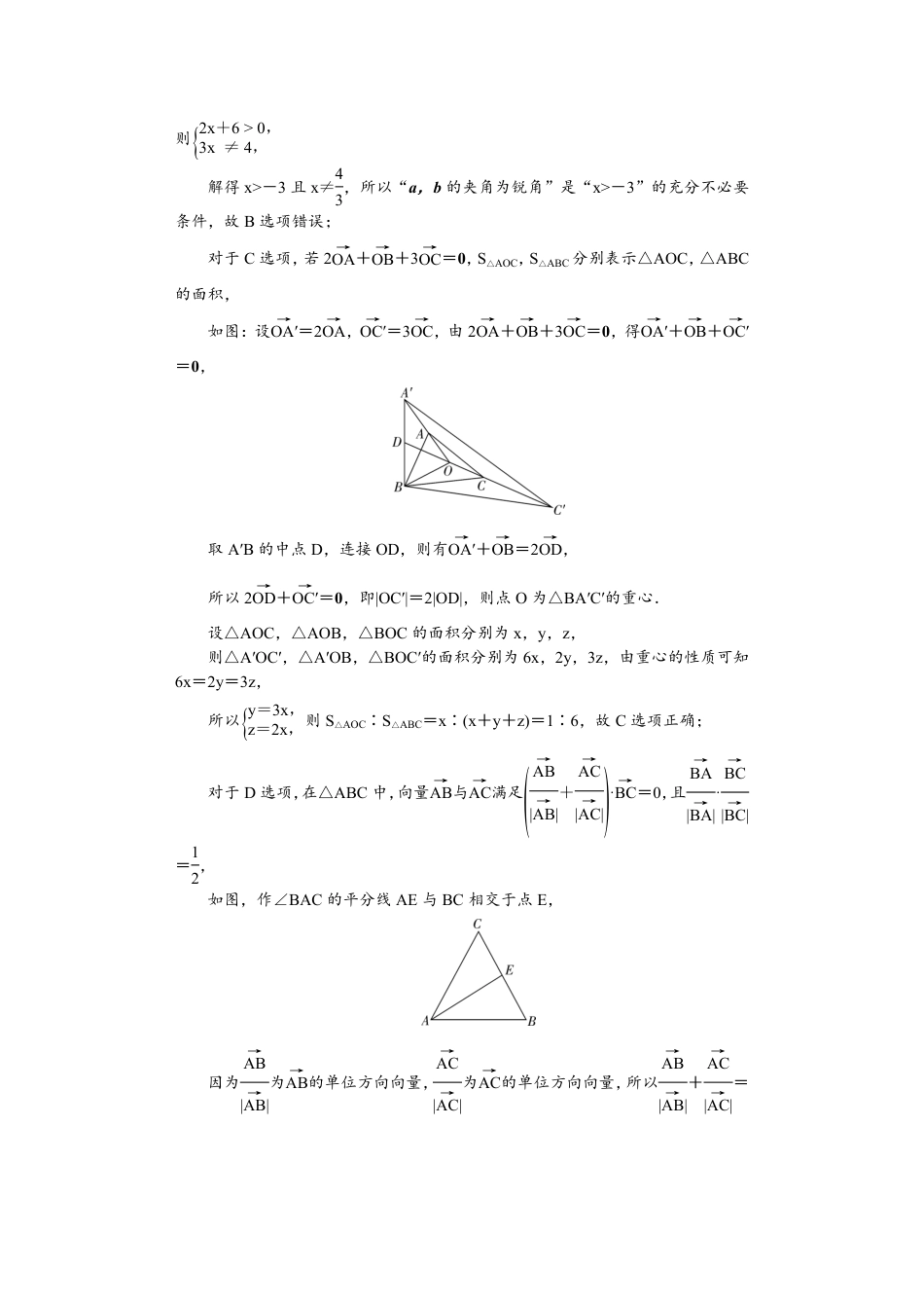 高一数学模拟题附中高一第二学期期中数学——答案.pdf