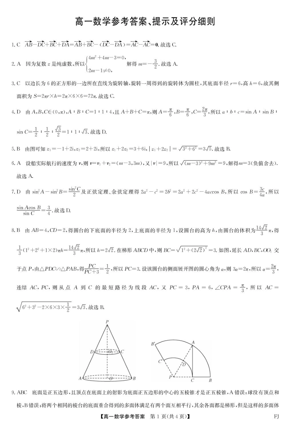 高一数学模拟题福州市联盟2024-2025高一下学期期中考试数学 数学答案-福州高一期中联考.pdf