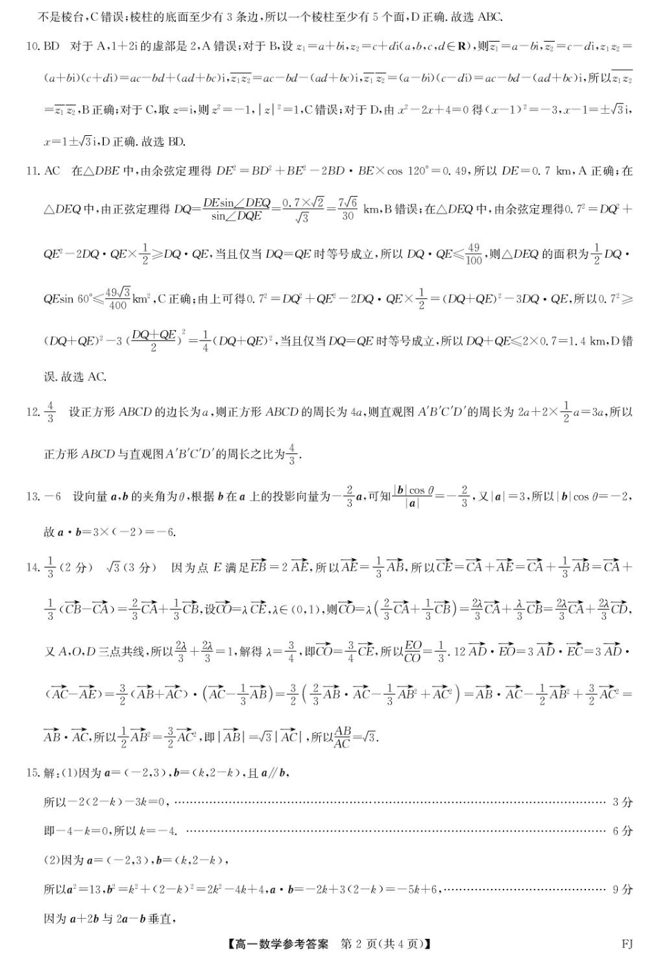 高一数学模拟题福州市联盟2024-2025高一下学期期中考试数学 数学答案-福州高一期中联考.pdf