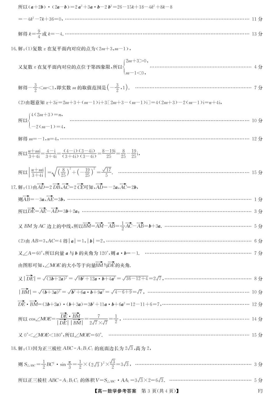 高一数学模拟题福州市联盟2024-2025高一下学期期中考试数学 数学答案-福州高一期中联考.pdf