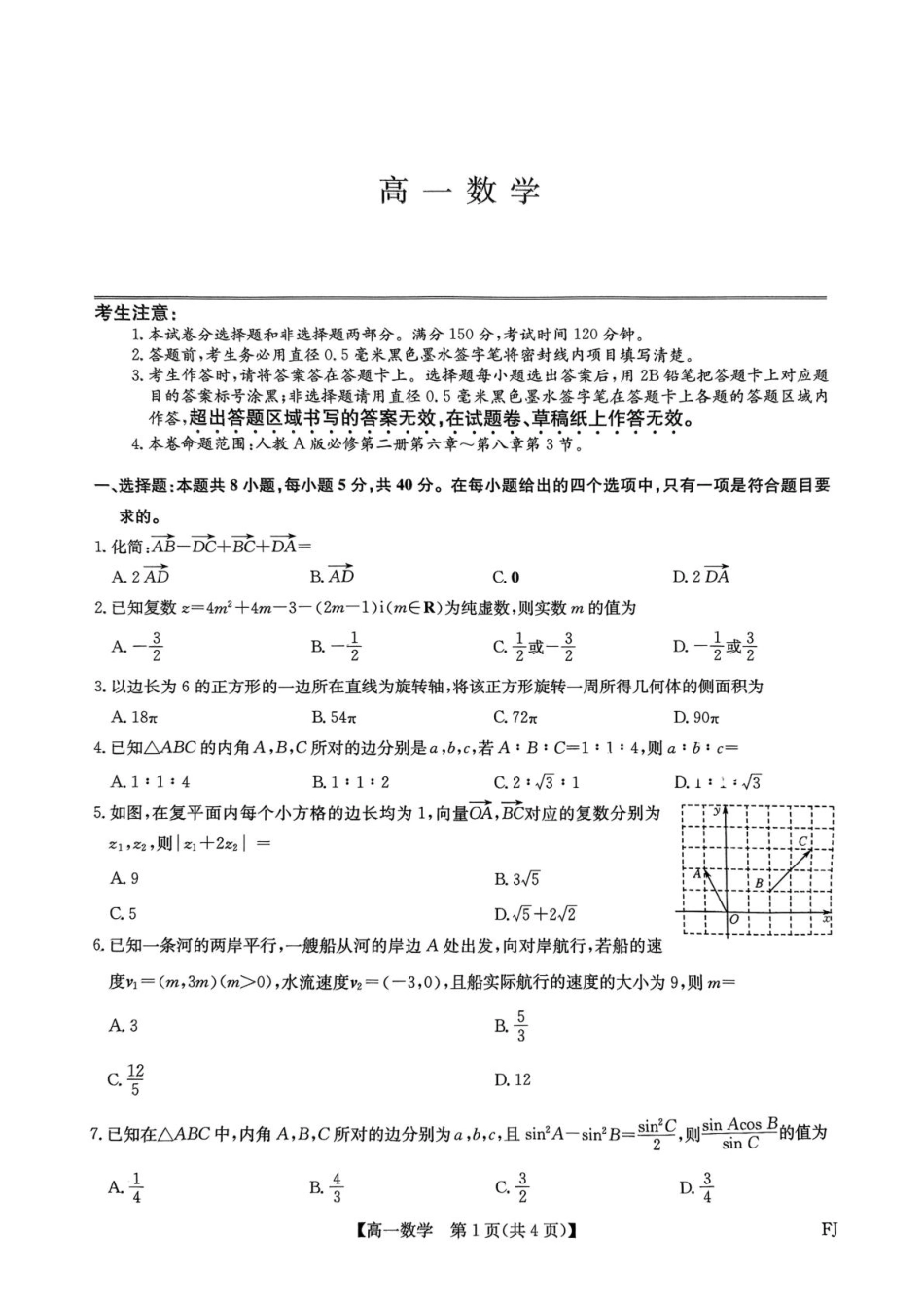 高一数学模拟题福州市联盟2024-2025高一下学期期中考试数学 福州市联盟2024-2025高一下学期期中考试数学试题.pdf