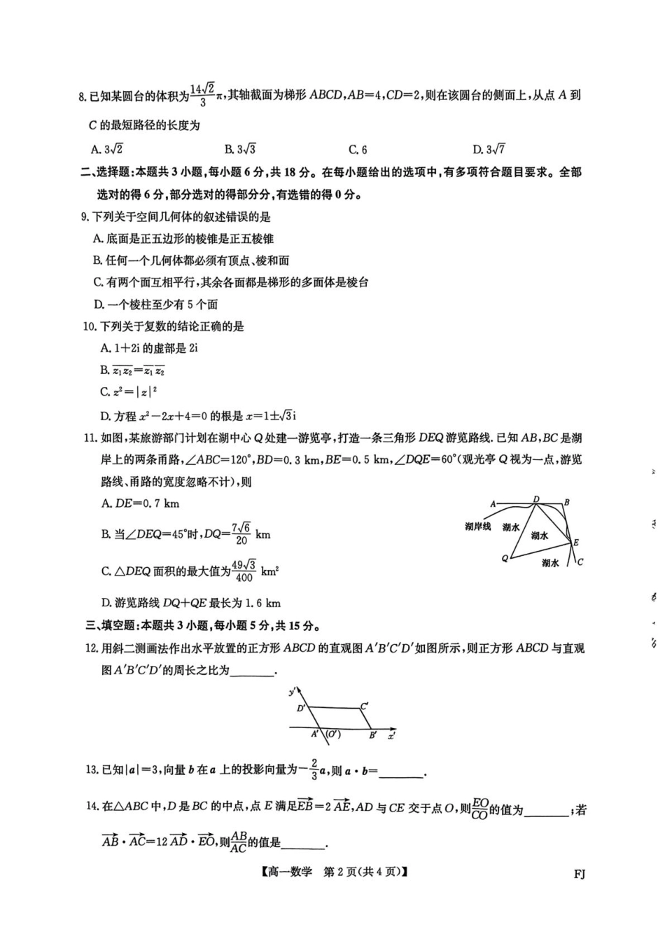 高一数学模拟题福州市联盟2024-2025高一下学期期中考试数学 福州市联盟2024-2025高一下学期期中考试数学试题.pdf