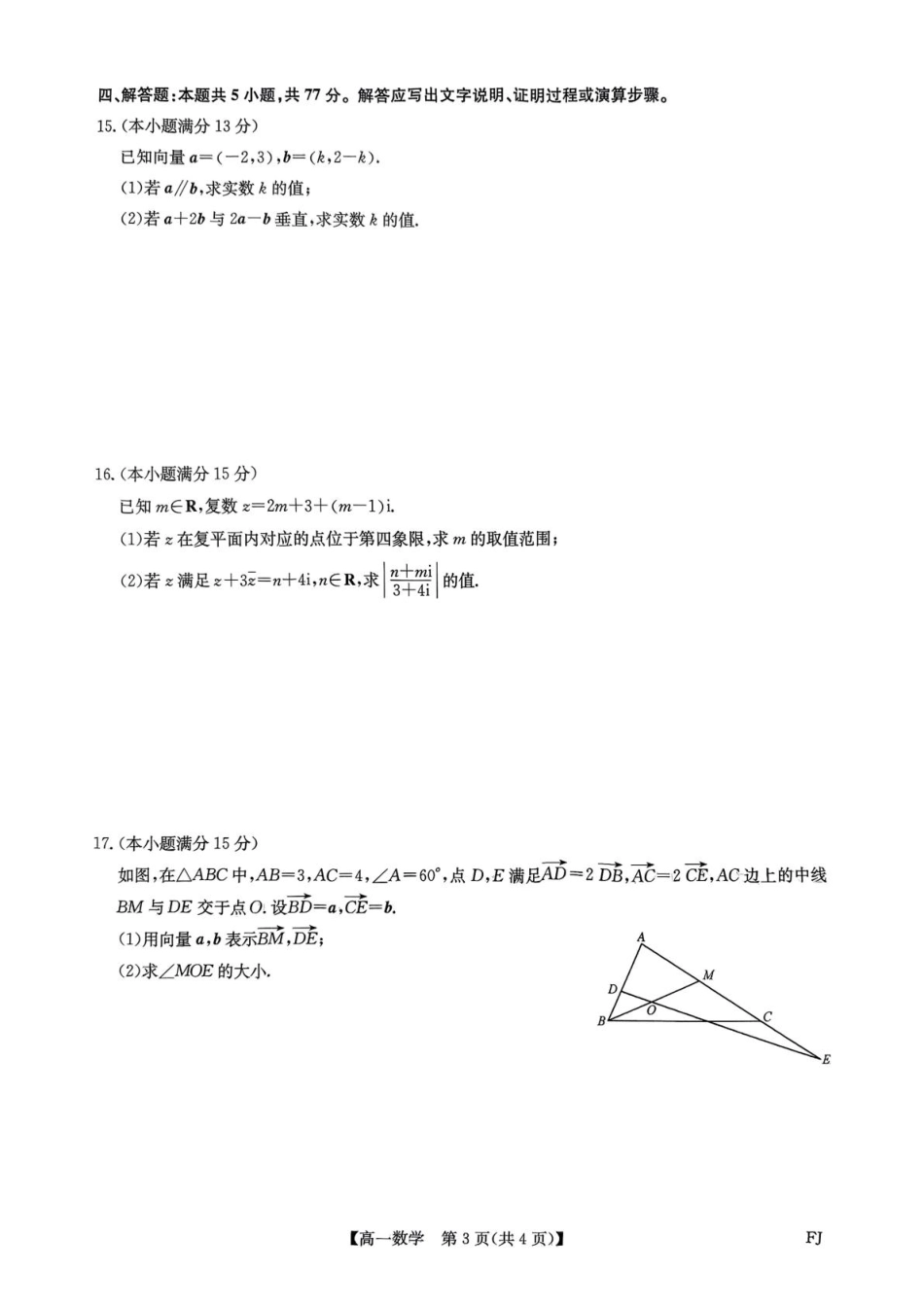 高一数学模拟题福州市联盟2024-2025高一下学期期中考试数学 福州市联盟2024-2025高一下学期期中考试数学试题.pdf