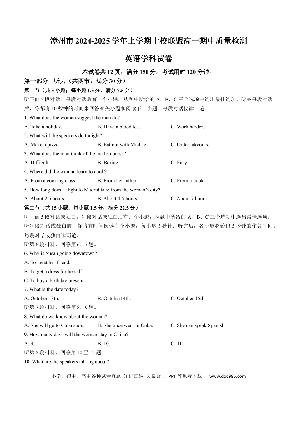 高一数学模拟题福建省漳州市十校联盟2024-2025学年高一上学期11月期中英语试题（含答案，无听力音频有听力原文）.docx