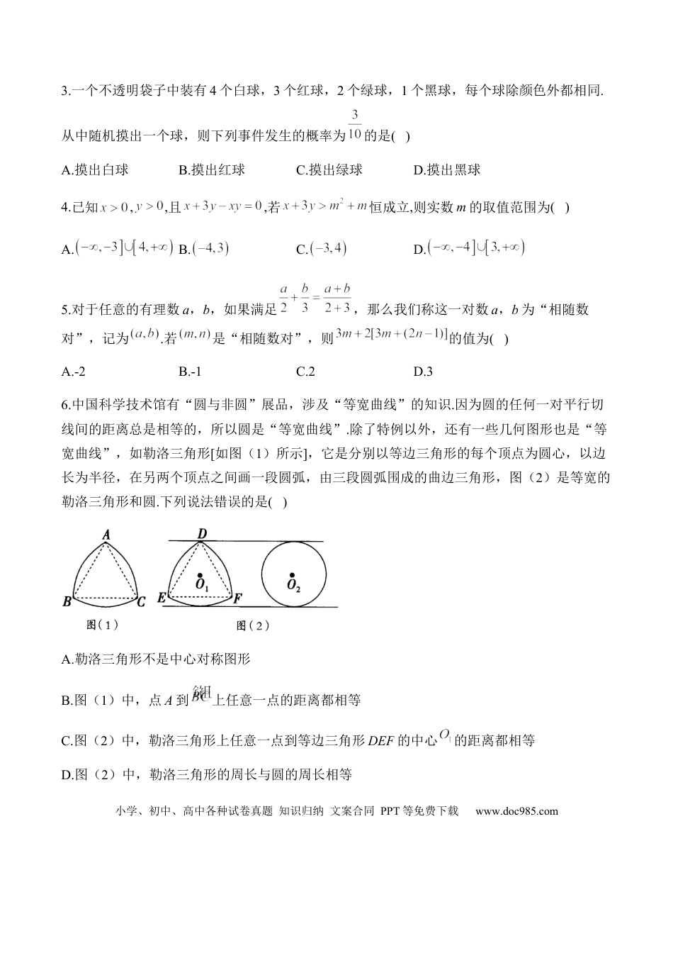 高一数学模拟题福建省漳州市部分区县2024-2025学年高一上学期开学考试 数学 Word版含解析.docx