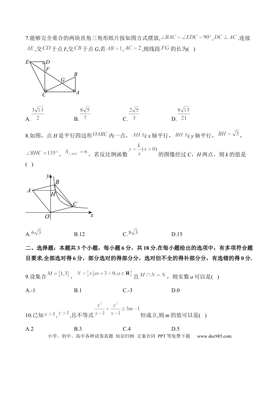高一数学模拟题福建省漳州市部分区县2024-2025学年高一上学期开学考试 数学 Word版含解析.docx