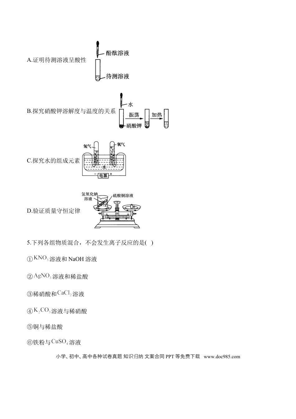 高一数学模拟题福建省漳州市部分区县2024-2025学年高一上学期开学考试 化学 Word版含解析.docx