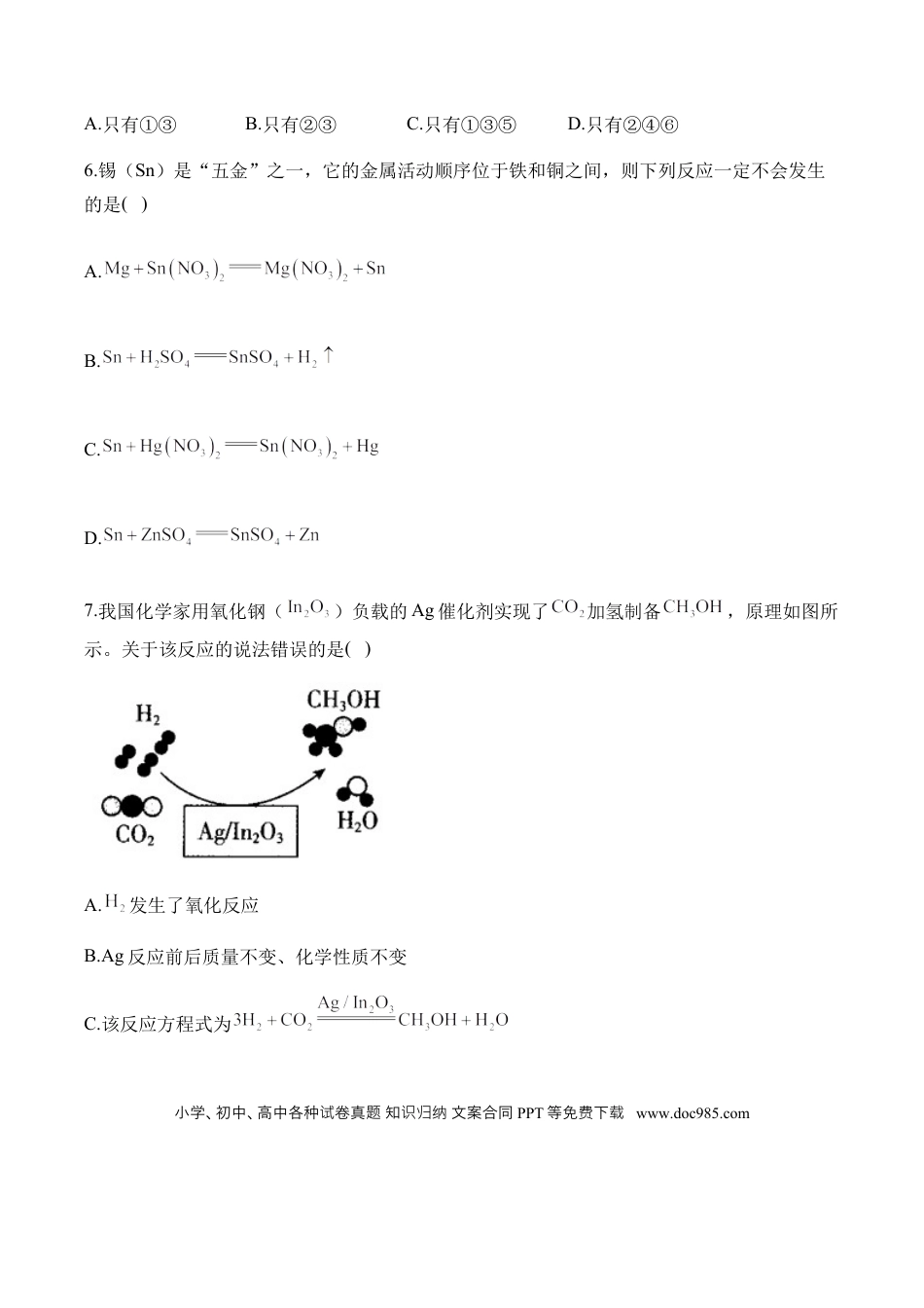 高一数学模拟题福建省漳州市部分区县2024-2025学年高一上学期开学考试 化学 Word版含解析.docx