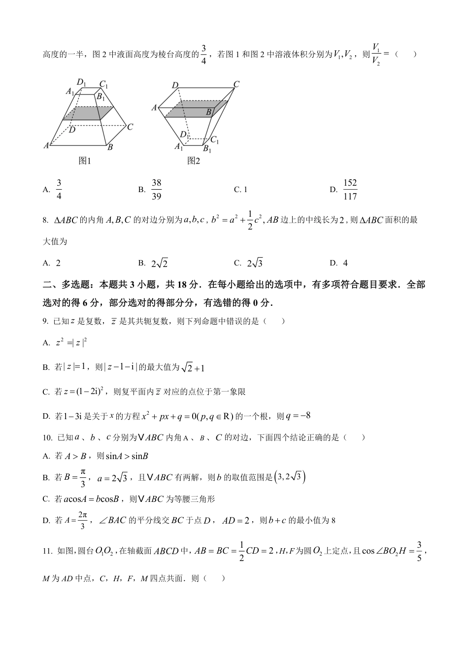 高一数学模拟题福建省漳州第一中学2024-2025学年高一下学期第一次段考（4月）数学试题(含简单答案).pdf