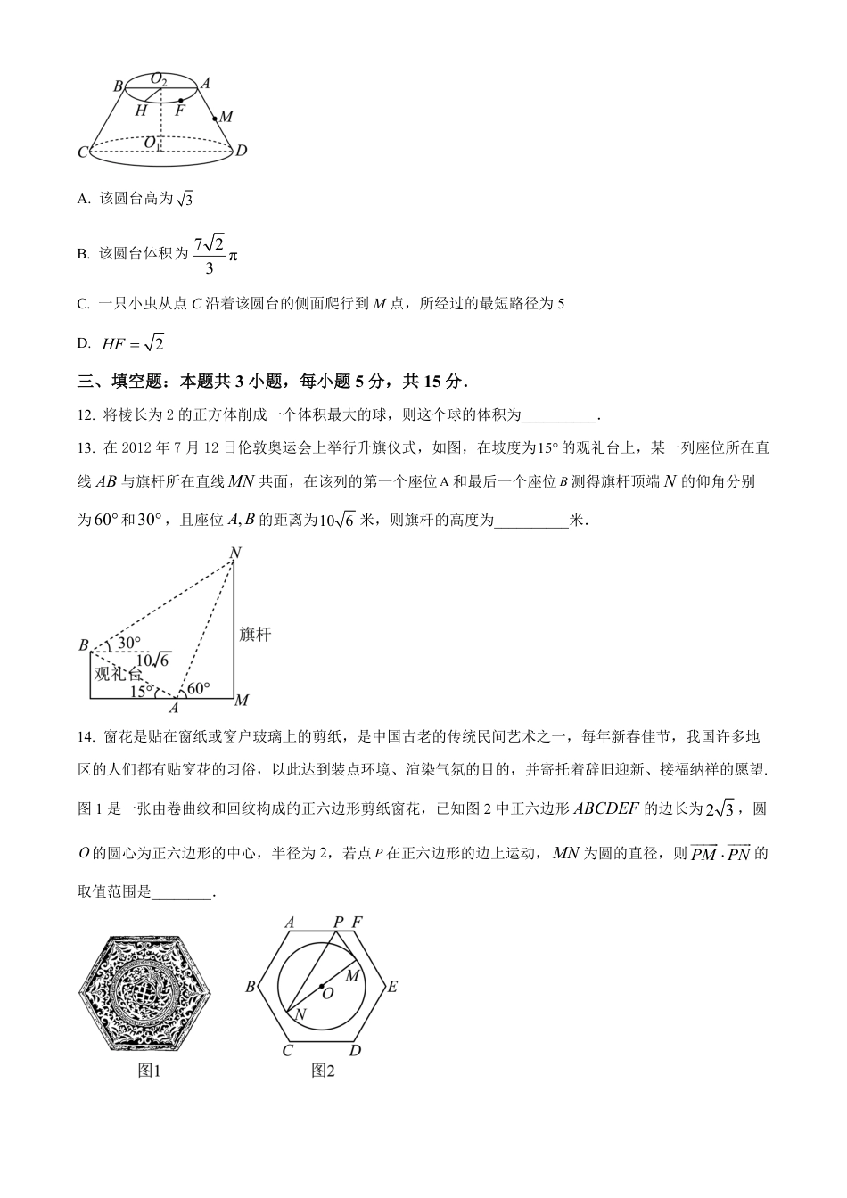 高一数学模拟题福建省漳州第一中学2024-2025学年高一下学期第一次段考（4月）数学试题(含简单答案).pdf
