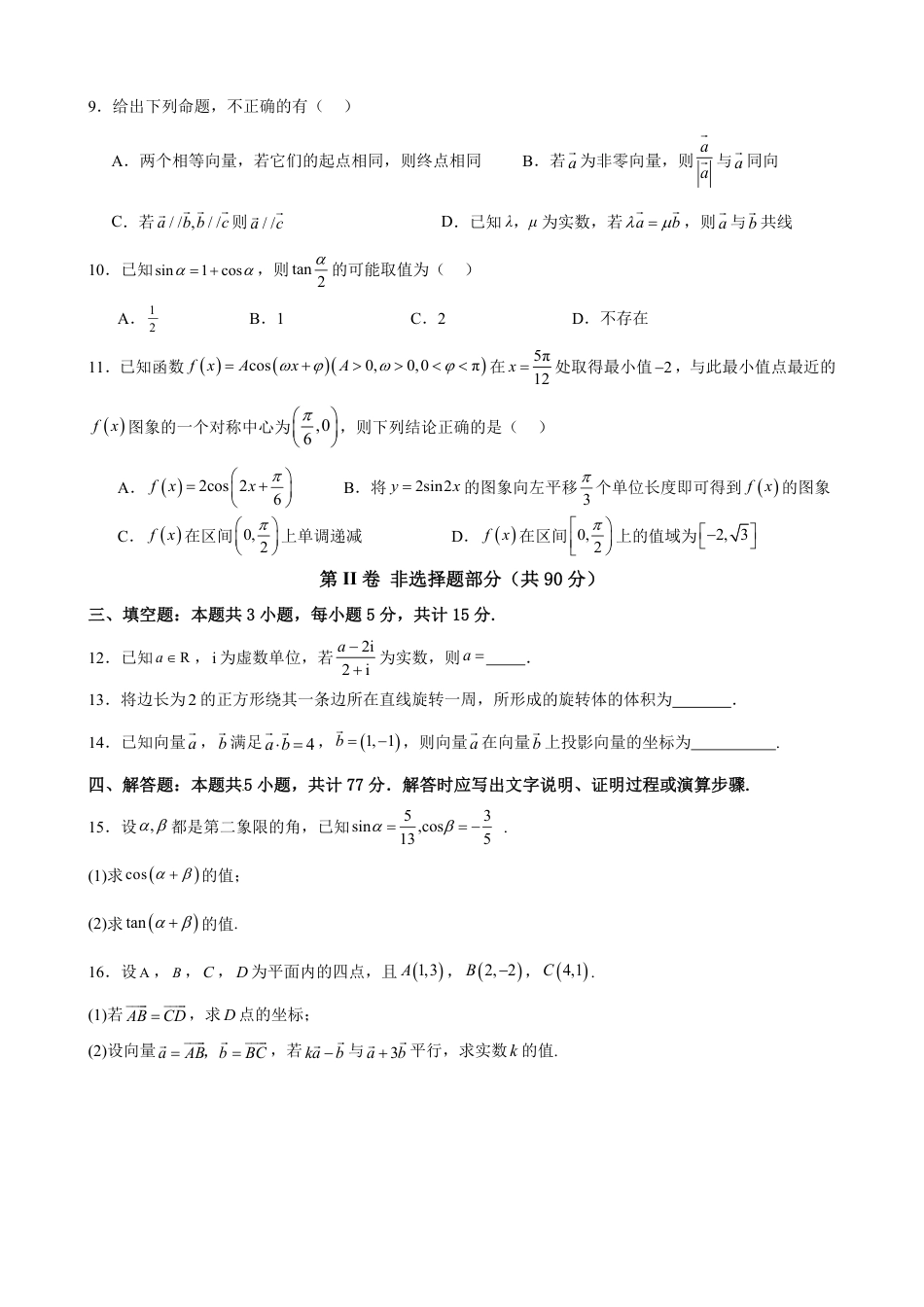 高一数学模拟题福建省厦泉五校2024-2025学年高一下学期4月期中考试数学 （含答案）.pdf