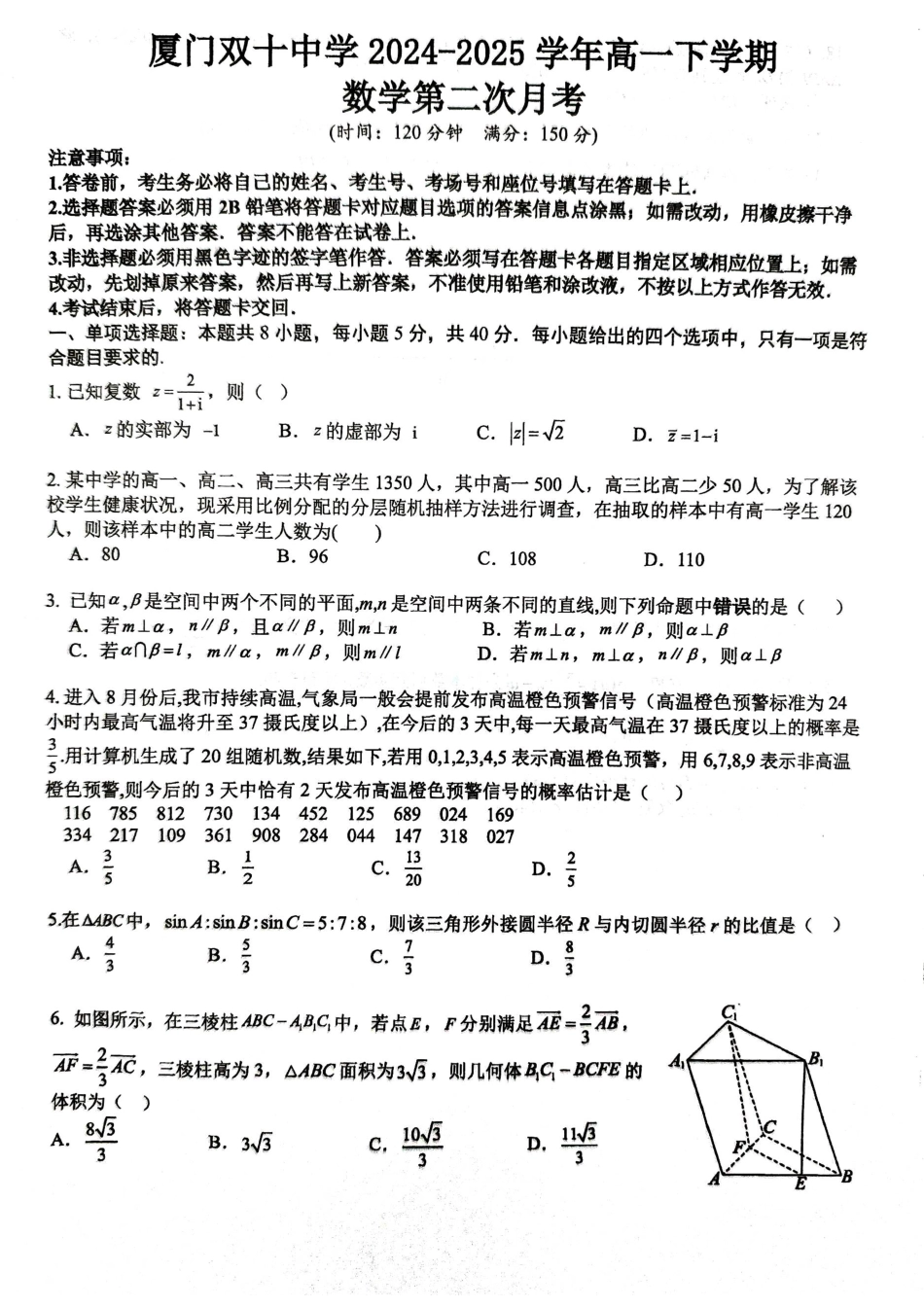 高一数学模拟题福建省厦门双十中学2024-2025学年高一下学期6月第二次月考试题 数学 PDF版无答案.pdf