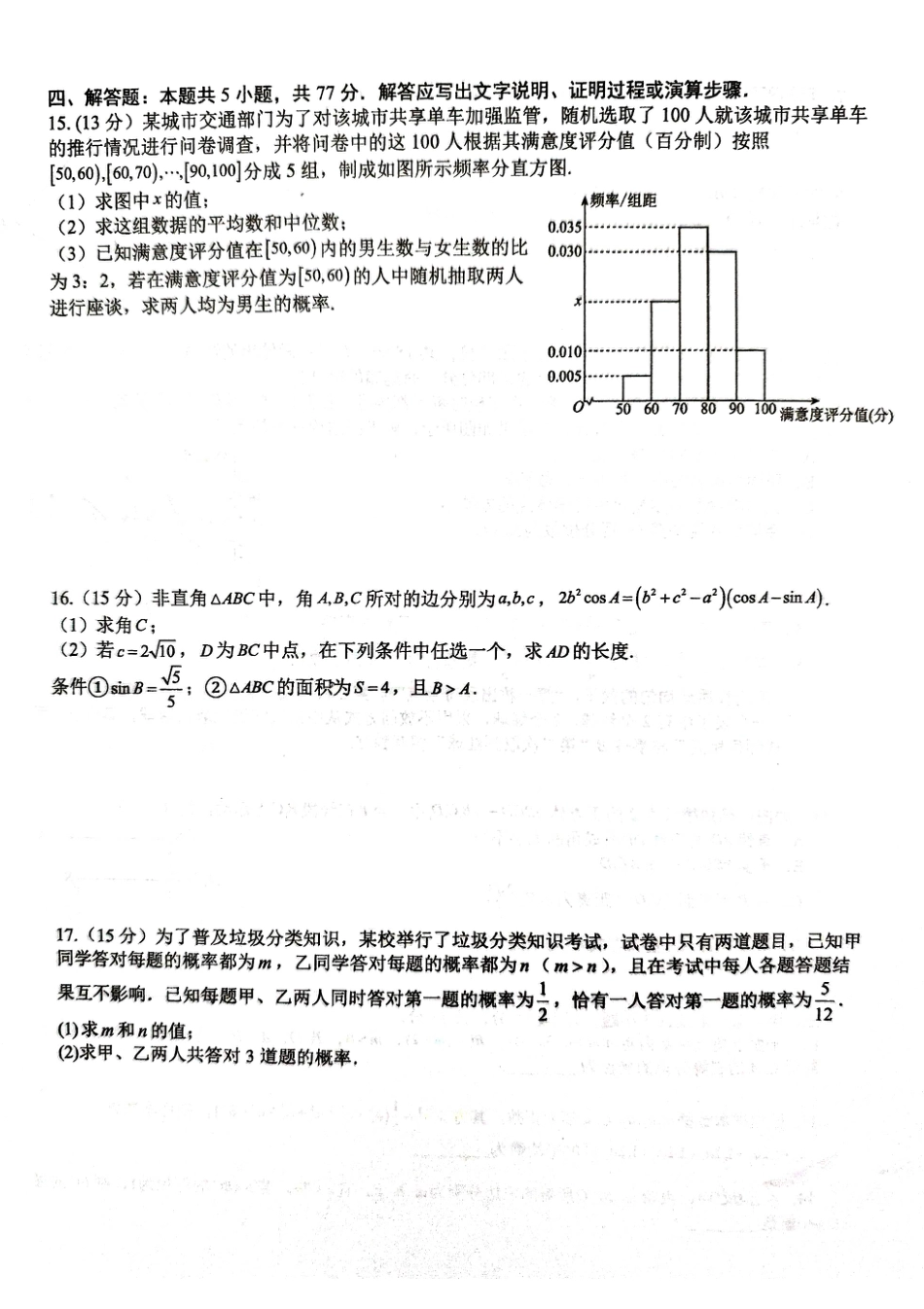 高一数学模拟题福建省厦门双十中学2024-2025学年高一下学期6月第二次月考试题 数学 PDF版无答案.pdf