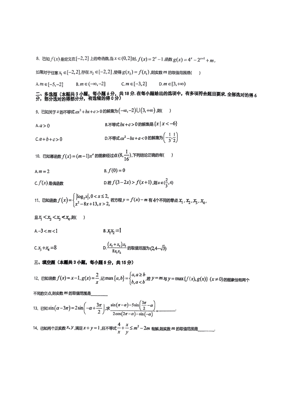 高一数学模拟题福建省三明市三校协作2024-2025学年高一上学期12月联考试题 数学 PDF版无答案.pdf