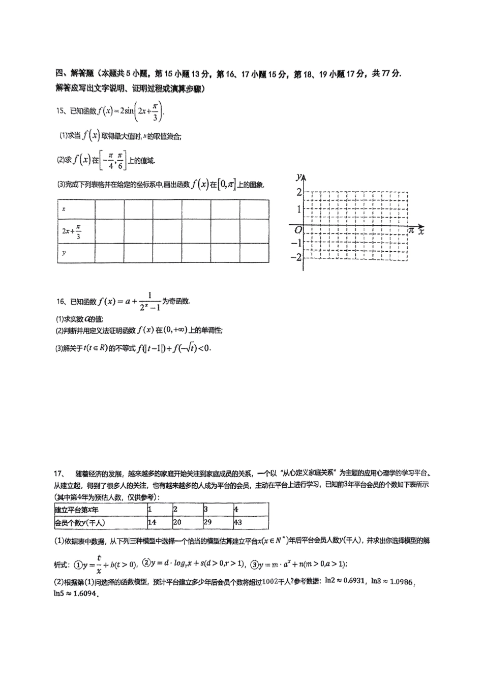 高一数学模拟题福建省三明市三校协作2024-2025学年高一上学期12月联考试题 数学 PDF版无答案.pdf