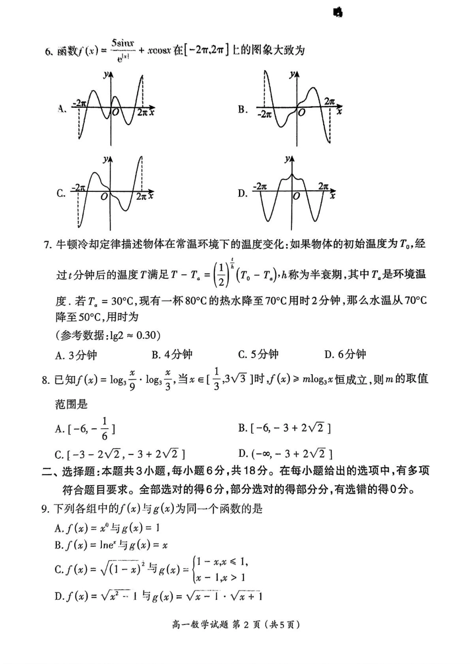 高一数学模拟题福建省三明市2024-2025学年高一上学期期末质量检测数学试题（PDF版，含答案）.pdf