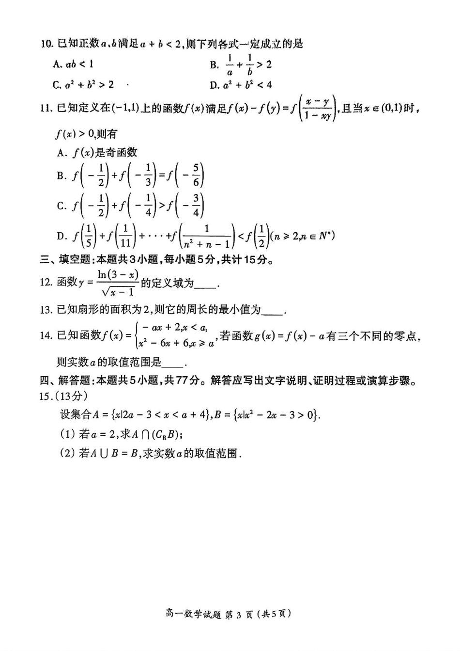 高一数学模拟题福建省三明市2024-2025学年高一上学期期末质量检测数学试题（PDF版，含答案）.pdf