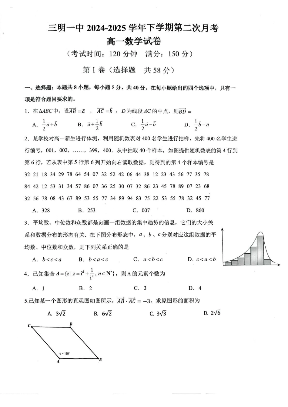 高一数学模拟题福建省三明第一中学2024-2025学年高一下学期6月月考数学试题（图片版，含答案）.pdf