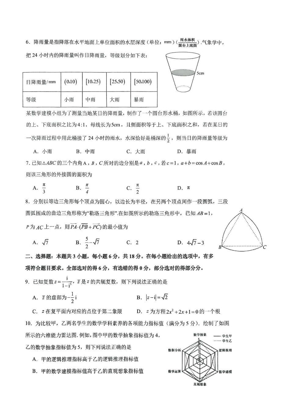 高一数学模拟题福建省三明第一中学2024-2025学年高一下学期6月月考数学试题（图片版，含答案）.pdf