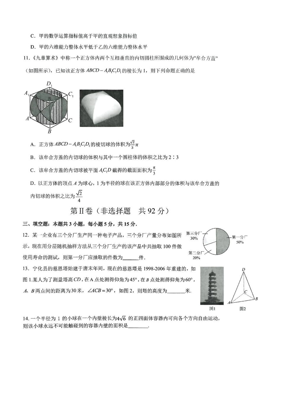 高一数学模拟题福建省三明第一中学2024-2025学年高一下学期6月月考数学试题（图片版，含答案）.pdf