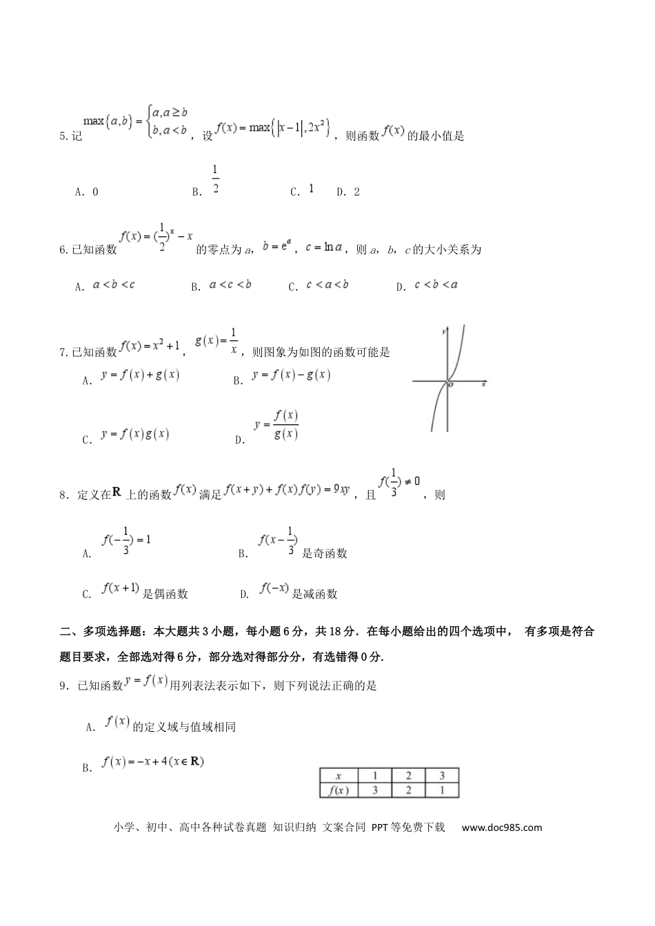 高一数学模拟题福建省宁德市2024-2025学年高一上学期1月期末考试 数学 Word版含答案.docx