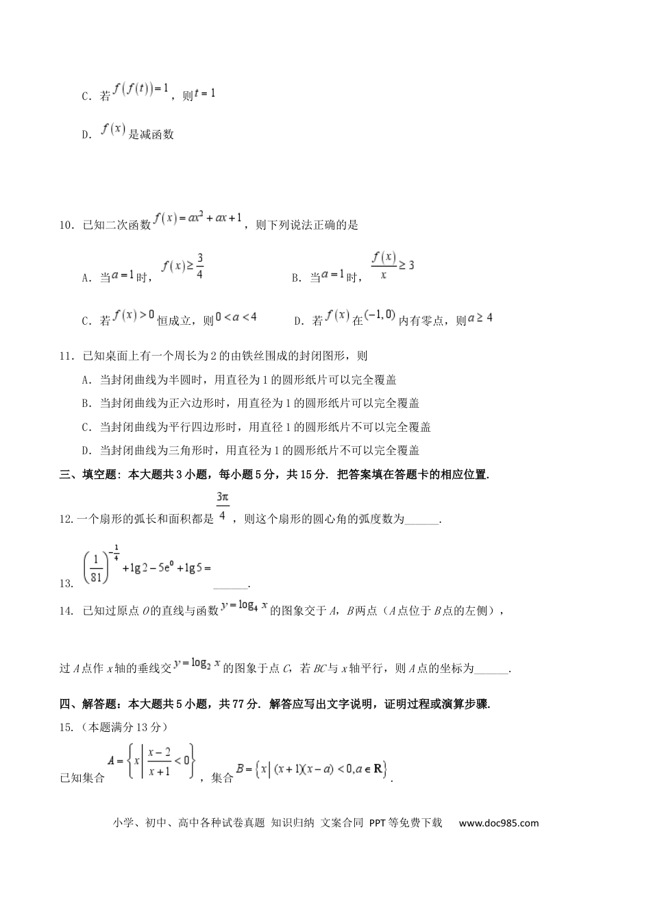高一数学模拟题福建省宁德市2024-2025学年高一上学期1月期末考试 数学 Word版含答案.docx