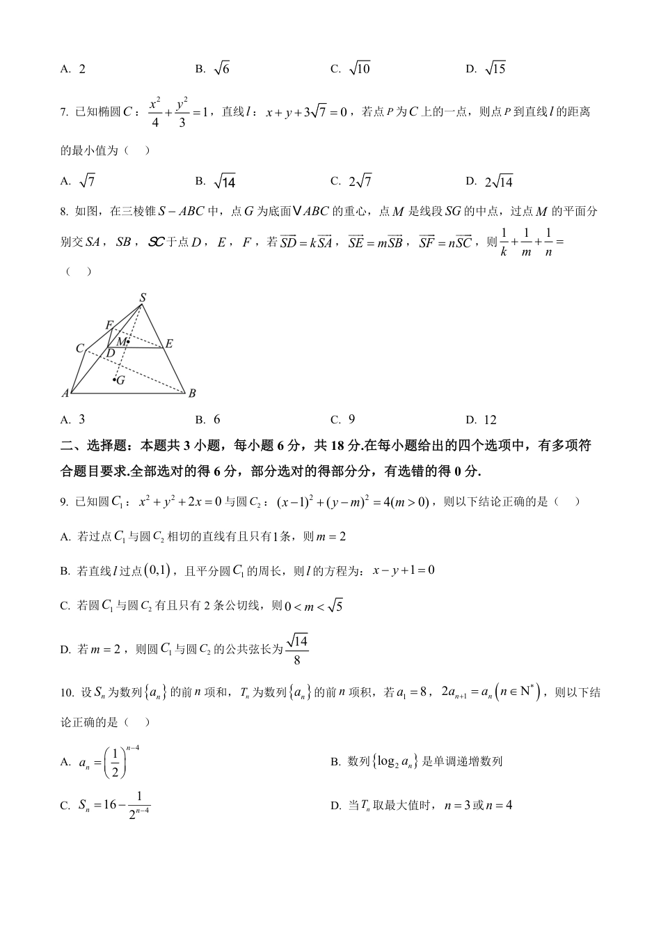 高一数学模拟题福建省南平市2024-2025学年高二上学期期末质量检测数学试题  Word版无答案.pdf