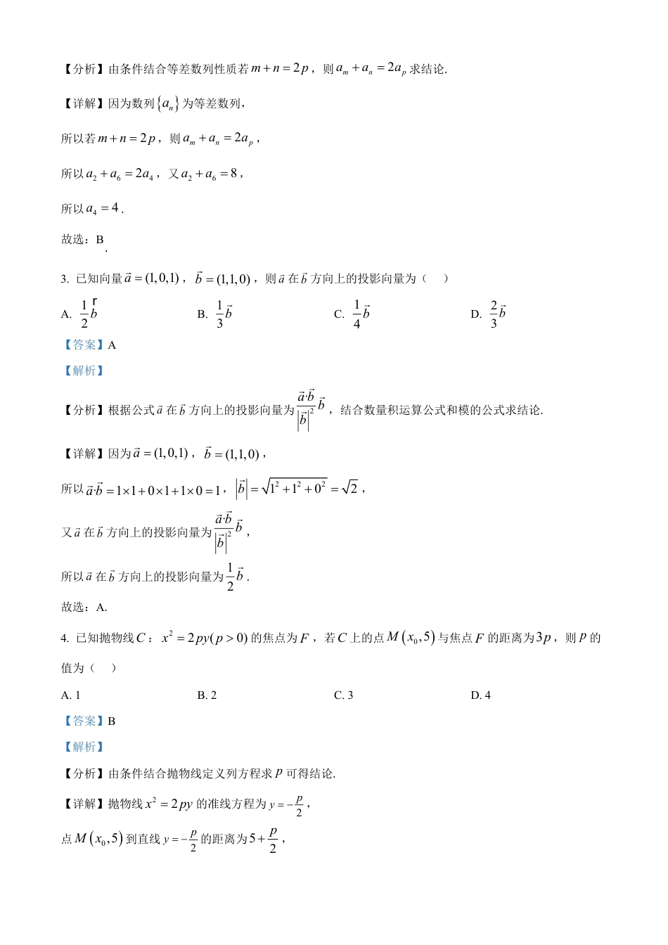 高一数学模拟题福建省南平市2024-2025学年高二上学期期末质量检测数学试题  Word版含解析.pdf