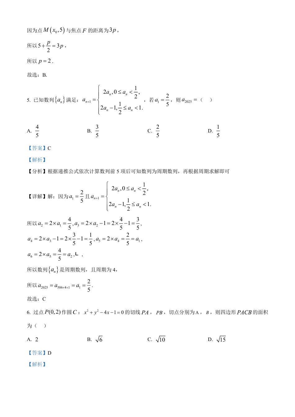 高一数学模拟题福建省南平市2024-2025学年高二上学期期末质量检测数学试题  Word版含解析.pdf