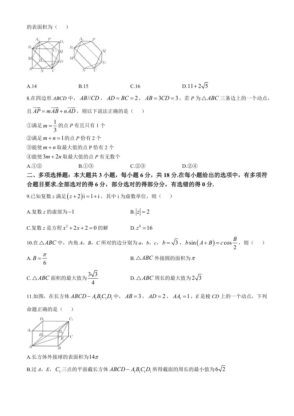 高一数学模拟题福建省龙岩市龙岩市一级校2024-2025学年高一下学期4月期中联考数学试题（含答案）.pdf