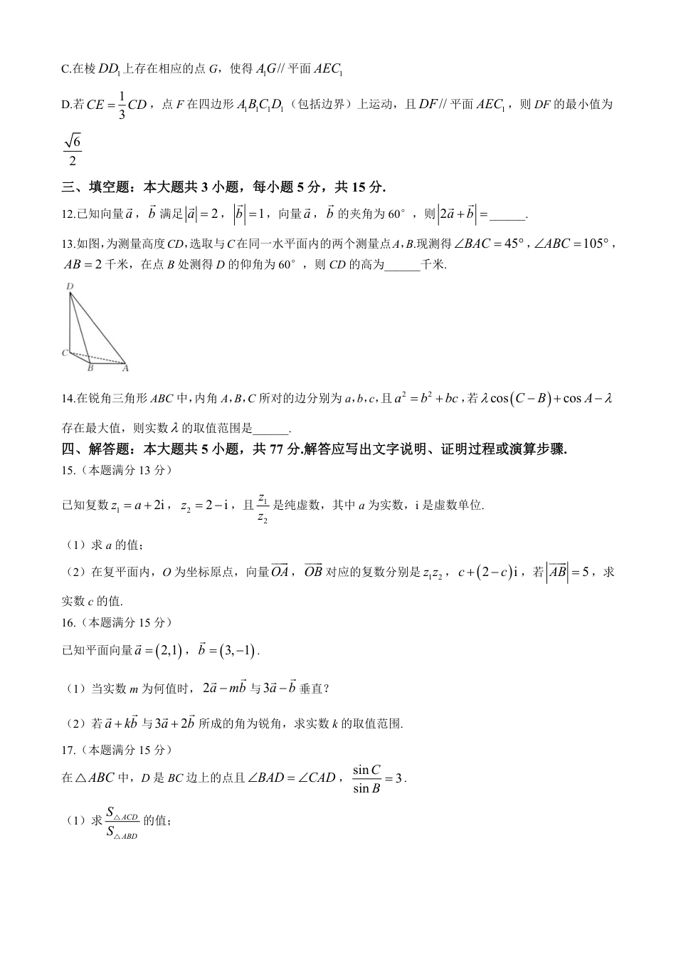 高一数学模拟题福建省龙岩市龙岩市一级校2024-2025学年高一下学期4月期中联考数学试题（含答案）.pdf