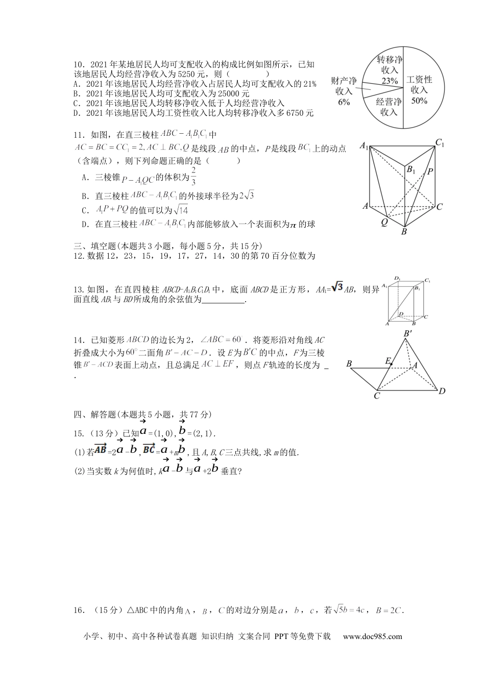 高一数学模拟题福建省龙岩市连城县第一中学2024-2025学年高一下学期5月月考2数学试卷（含答案）.docx