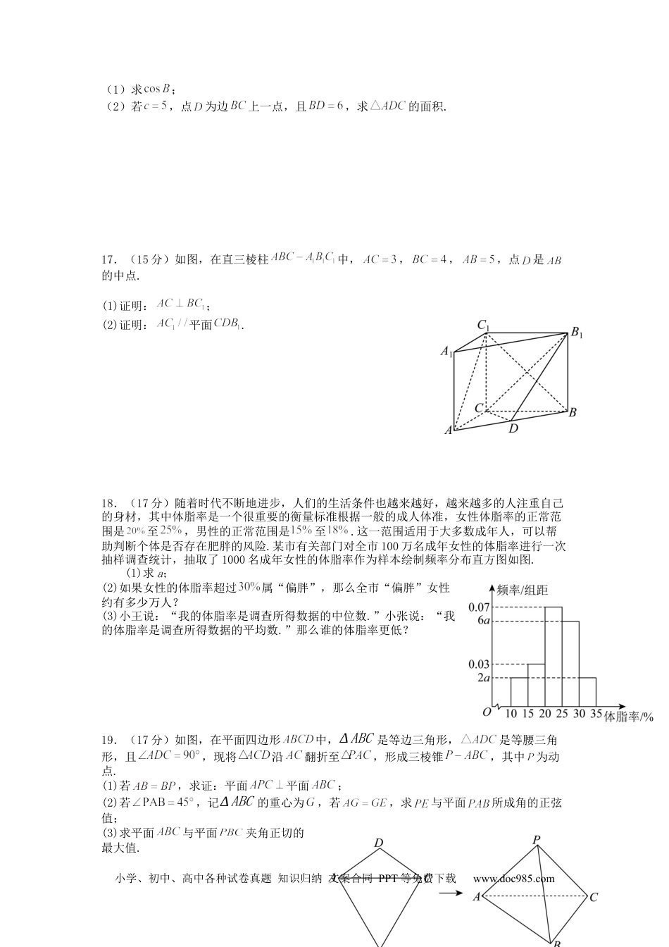 高一数学模拟题福建省龙岩市连城县第一中学2024-2025学年高一下学期5月月考2数学试卷（含答案）.docx
