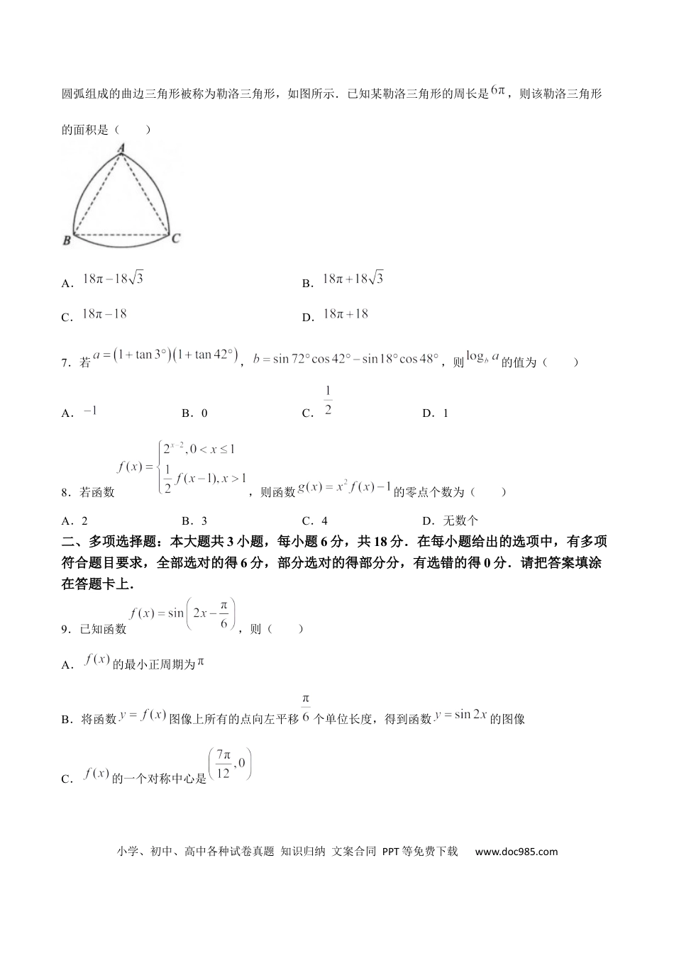 高一数学模拟题福建省龙岩市2024-2025学年高一上学期1月期末考试 数学 Word版含答案.docx
