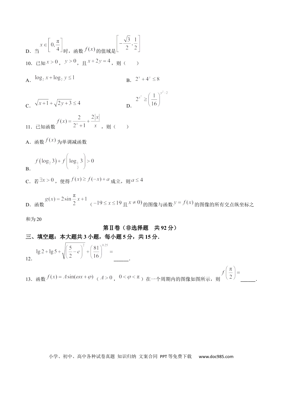 高一数学模拟题福建省龙岩市2024-2025学年高一上学期1月期末考试 数学 Word版含答案.docx
