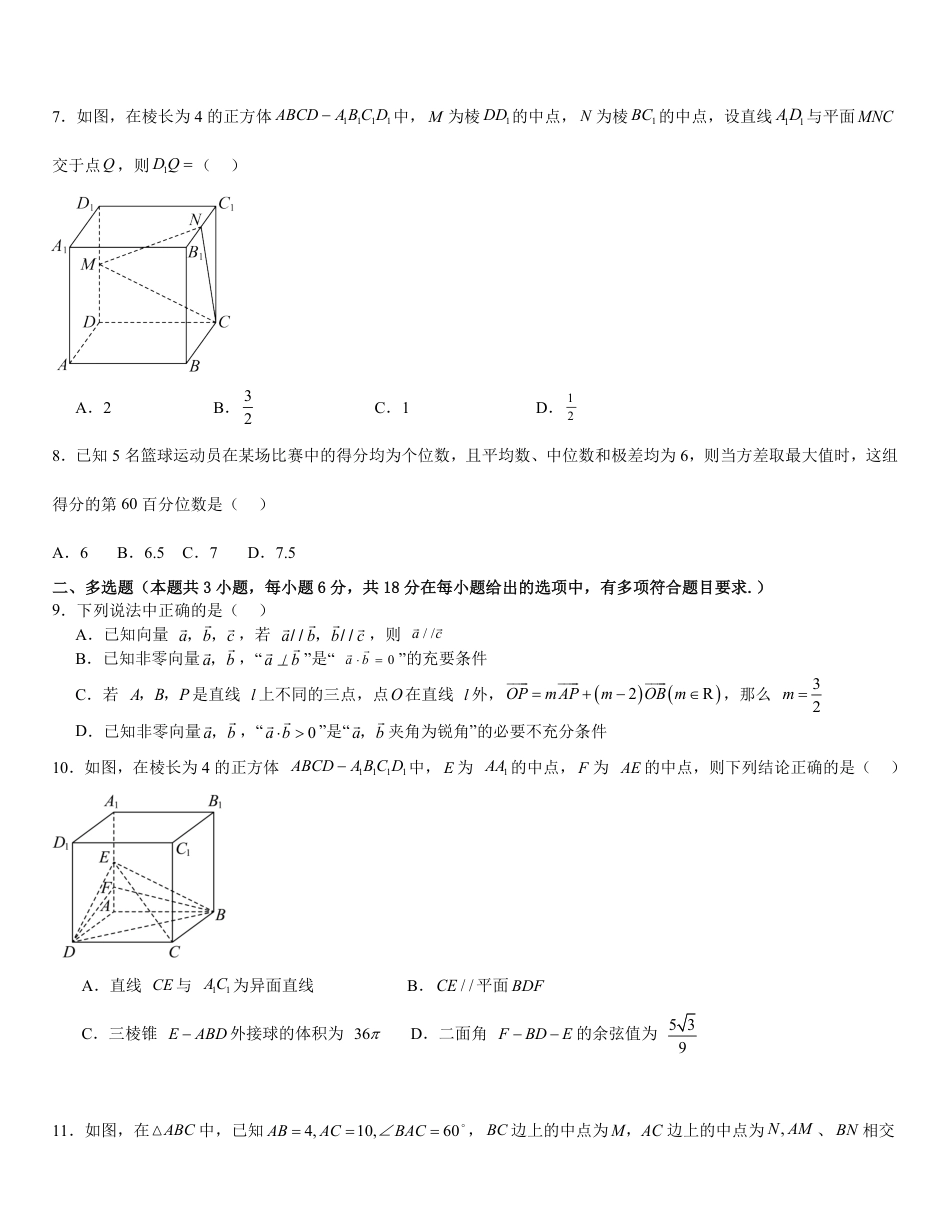 高一数学模拟题福建省龙岩第一中学2024-2025学年高一下学期第二次月考数学试卷（图片版，含答案）.pdf