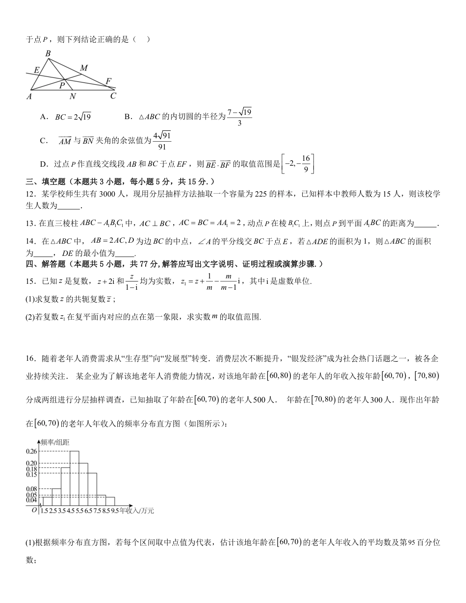 高一数学模拟题福建省龙岩第一中学2024-2025学年高一下学期第二次月考数学试卷（图片版，含答案）.pdf
