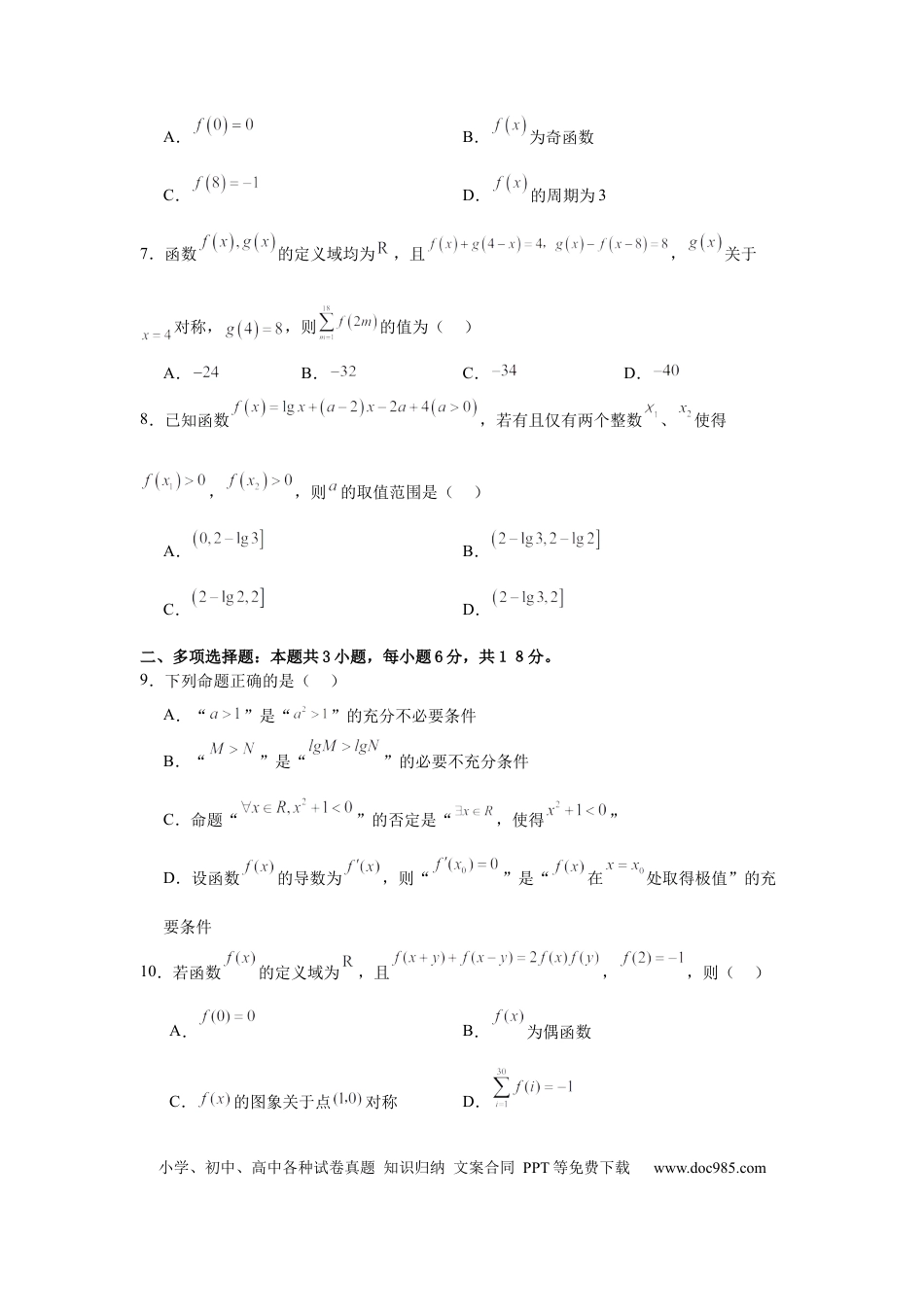 高一数学模拟题福建省福州市第一中学2024-2025学年高一上学期10月月考试题 数学 Word版含解析.docx