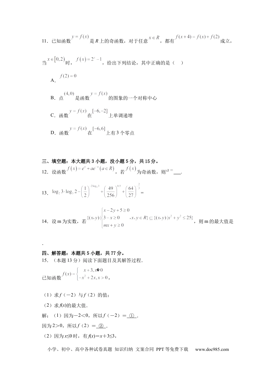 高一数学模拟题福建省福州市第一中学2024-2025学年高一上学期10月月考试题 数学 Word版含解析.docx