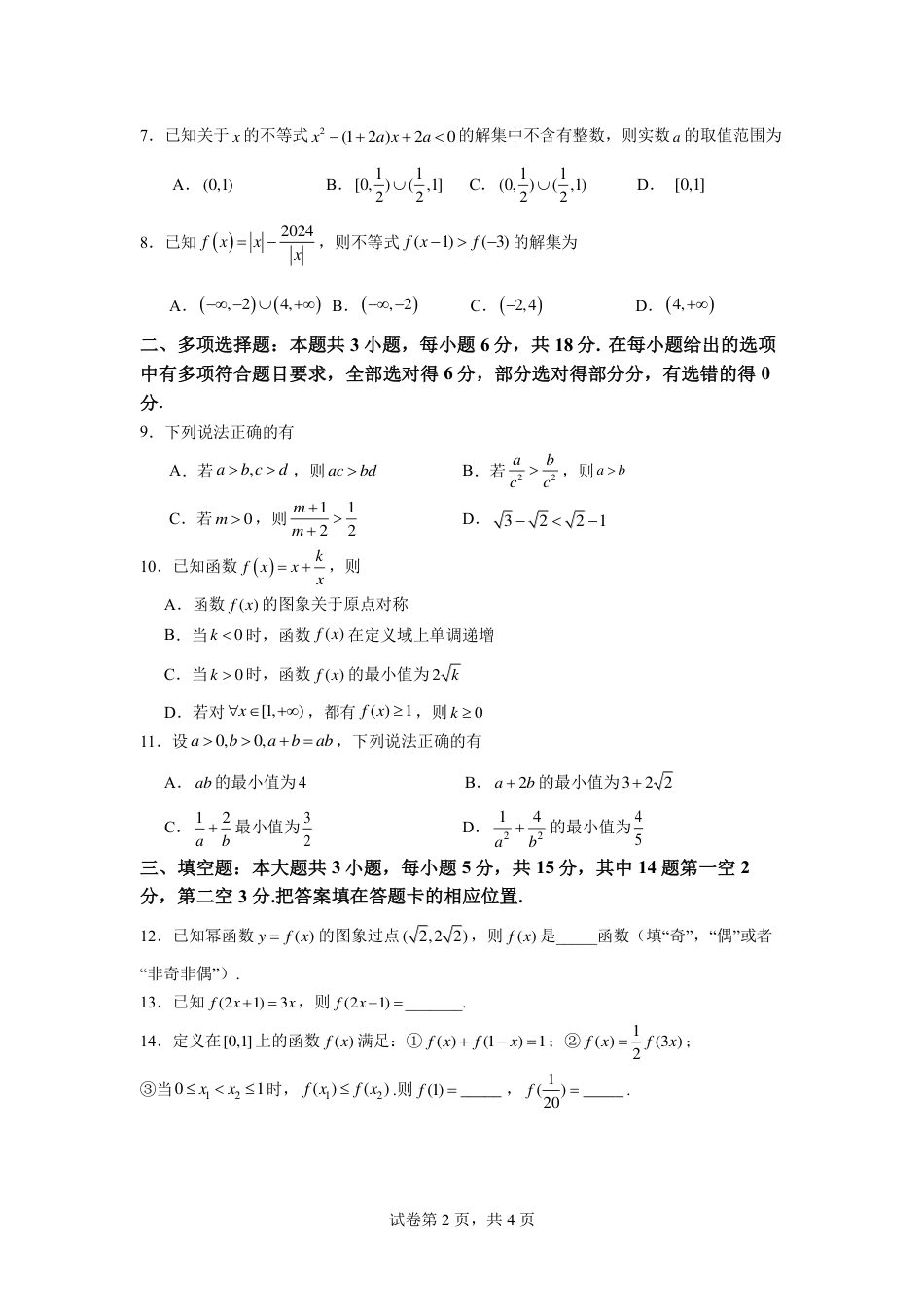 高一数学模拟题福建省福宁古五校教学联合体2024-2025学年高一上学期期中考试 数学 PDF版含答案.pdf