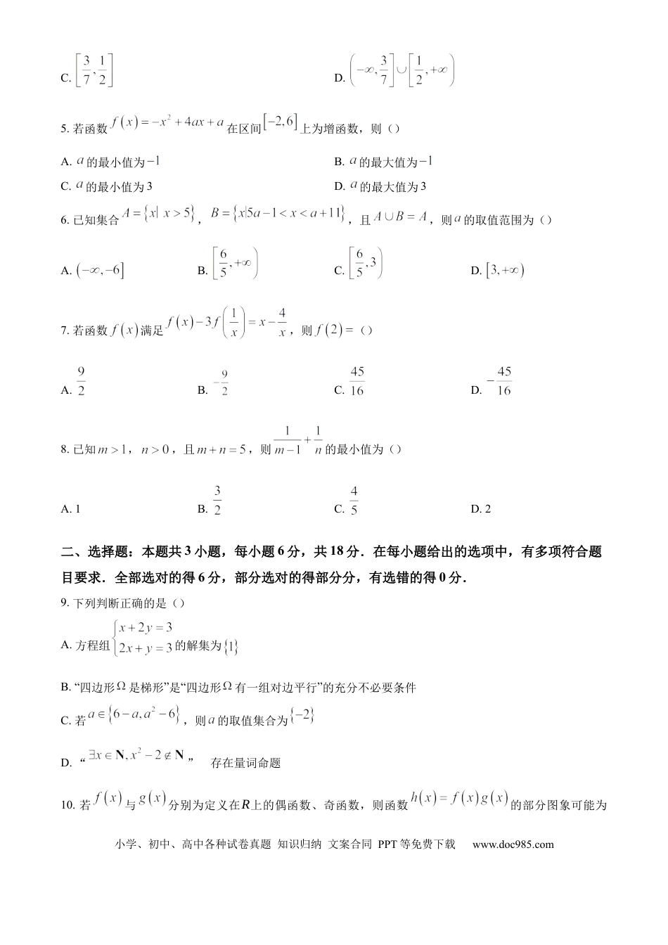 高一数学模拟题福建省部分达标学校2024-2025学年高一上学期11月期中考试 数学（含答案）(1).docx