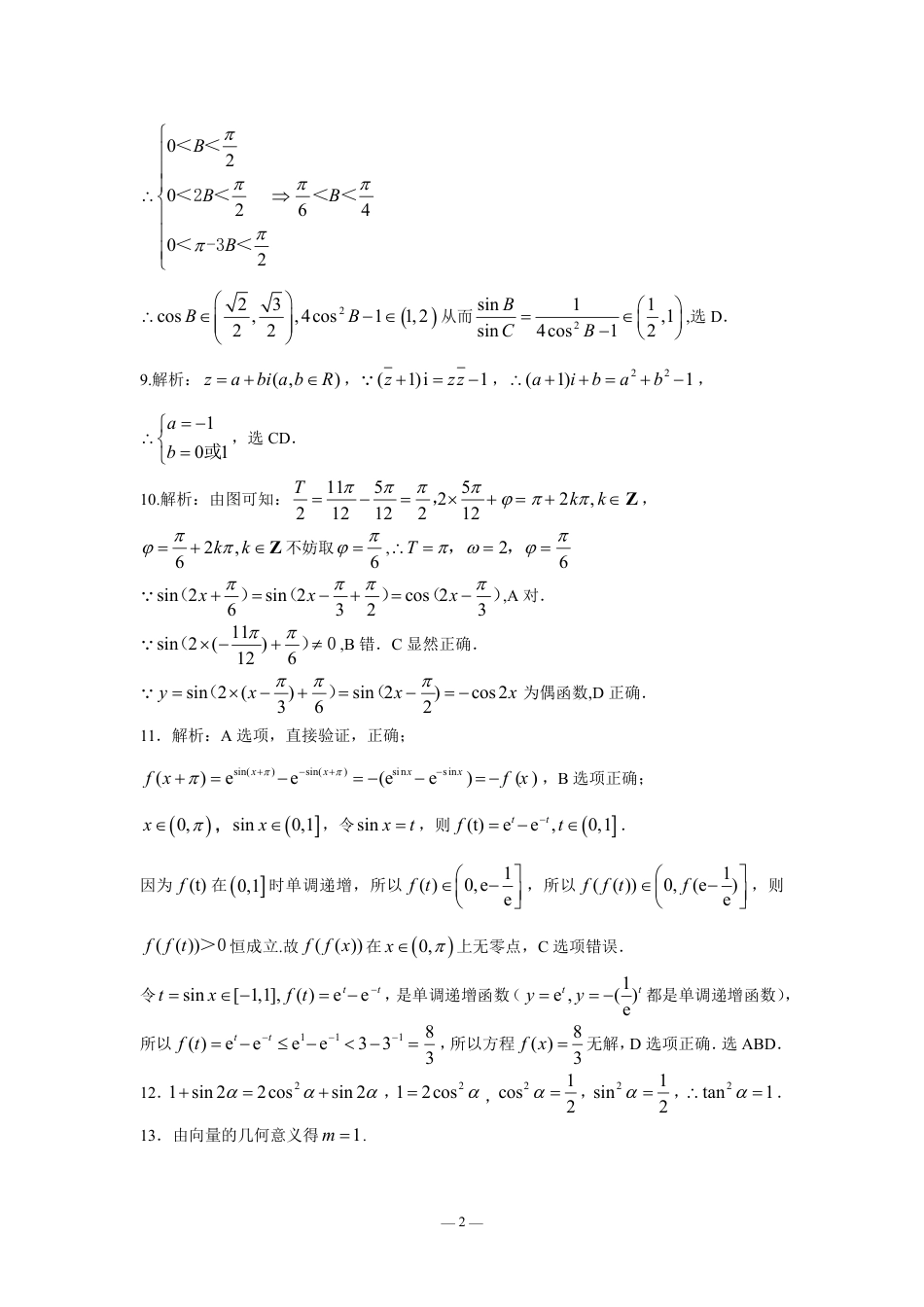 高一数学模拟题恩施州普通高中2024-2025学年高一质量监测考试数学答案.pdf