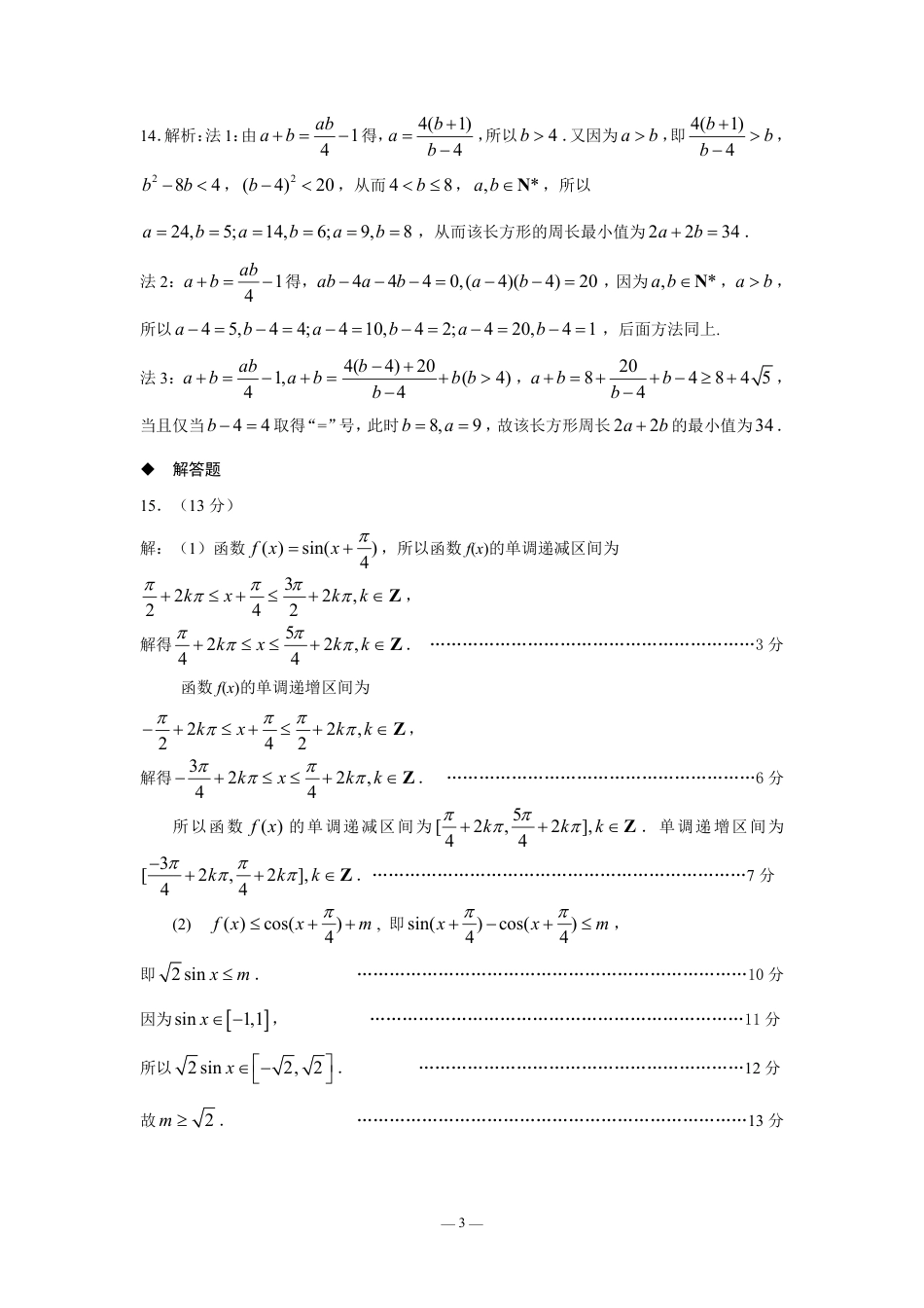 高一数学模拟题恩施州普通高中2024-2025学年高一质量监测考试数学答案.pdf