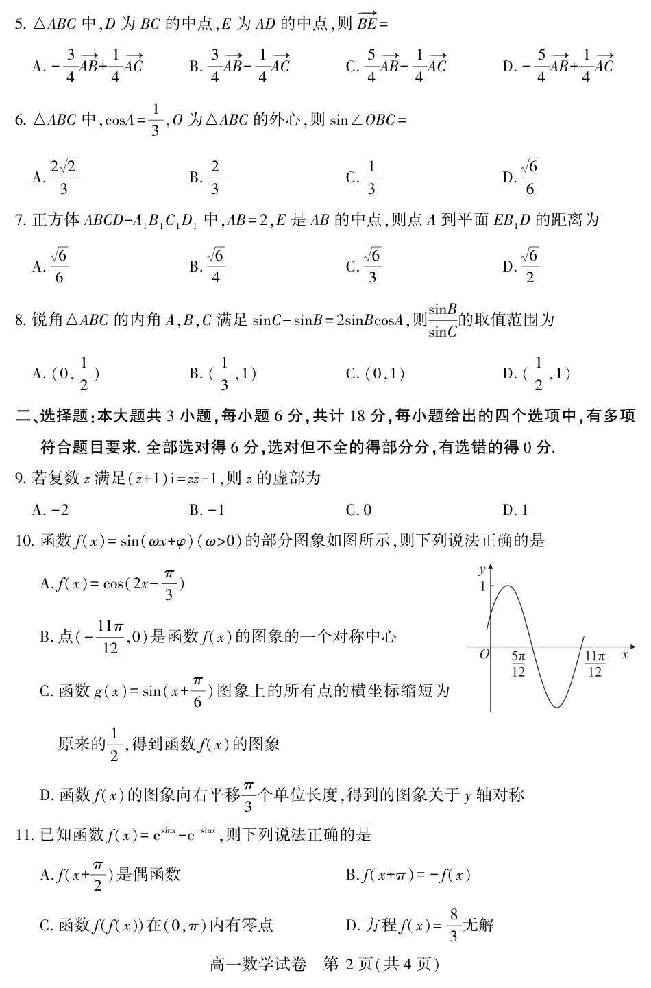 高一数学模拟题恩施州普通高中2024-2025学年高一质量监测考试数学.pdf