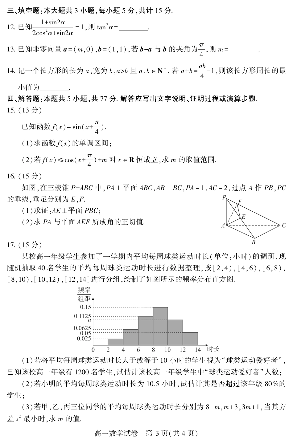高一数学模拟题恩施州普通高中2024-2025学年高一质量监测考试数学.pdf
