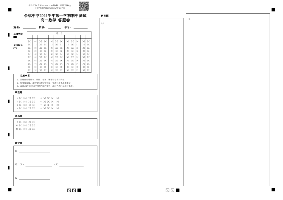 高一数学模拟题答题卷.pdf