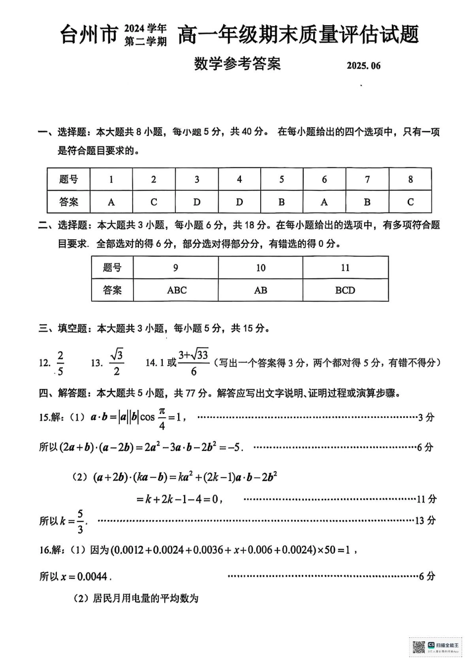 高一数学模拟题答案.pdf