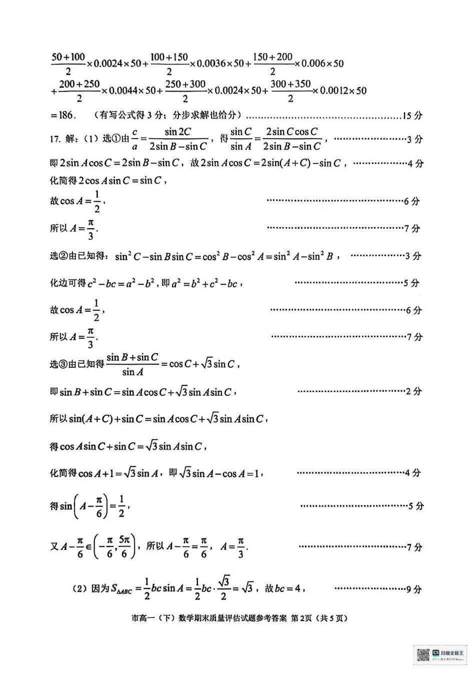 高一数学模拟题答案.pdf